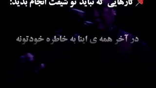 ممنوعه های شیفتینگ:)