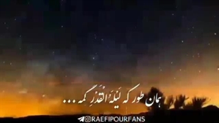قصه‌ی اصلی شب قدر؛ یک تفسیر فوق العاده به روایت استاد رائفی پور