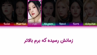 لیریک فارسی آهنگ Sheesh «شیش» از گروه بیبی مانستر «Baby Monster» + کد رنگی با کیفیت بالا