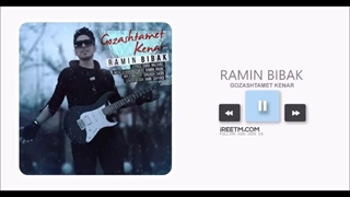 رامین بی باک گذاشتمت کنار