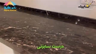 ساب زنی سنگ کابینت و عامل مهم کیفیت ساب و پولیش سنگ ۰۹۱۲۰۶۰۶۶۴۶-نانو سنگ کانتر