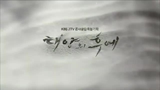 تیتراژ ابتدایی سریال کره ای نسل خورشید