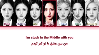 لیریک فارسی ریمیکس آهنگ Stuck in the Middle از گروه بیبی مانستر+ کد رنگی و لیریک انگلیسی