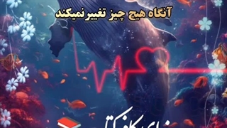 اگرچیزی تغییرنکند آنگاه هیچ چیز تغییرنمی کند