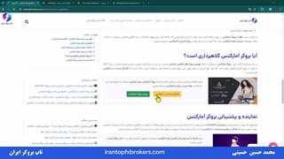 ویدئو #153 | بررسی کلاهبرداری بروکر آمارکتس - آیا بروکر آمارکتس معتبر است؟