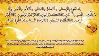 دعای کامل جوشن کبیر