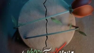 بغض گلوتو میگیره