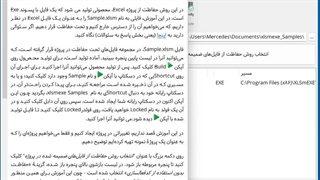 چطور از فایل های خود در اکسل حفاظت کنیم؟