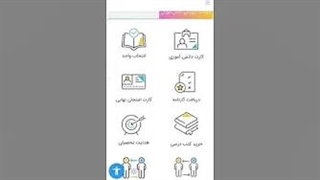 ورود به سامانه نورینو آموزش و پرورش از سایت مای مدیو | قسمت ۵