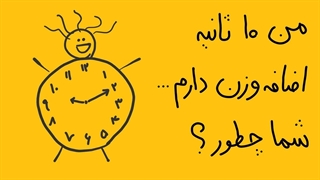 چرا مهم است که از یکا استفاده کنیم؟