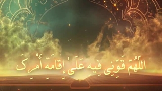 Daily Prayers During Ramadan Day (4) | دعای مخصوص ماه رمضان روز (4)