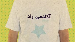 آموزش تولید محتوا آکادمی راد