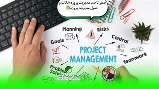 ساختار اصولی مدیریت مالی پروژه چیست؟✅
