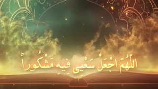 Daily Prayers During Ramadan Day (26) | دعای مخصوص ماه رمضان روز (26)