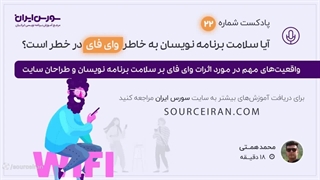 آیا سلامت برنامه نویسان به خاطر وای فای در خطر است
