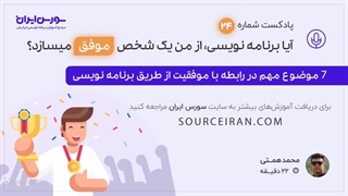 آیا برنامه نویسی، از من یک شخص موفق میسازد