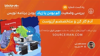 بررسی وضعیت کم بودن یا زیاد بودن برنامه نویس