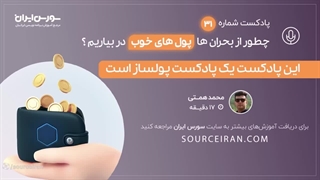 چطور از بحران ها پول های خوب در بیاریم