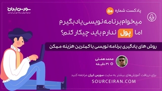 روش های یادگیری برنامه نویسی با کمترین هزینه ممکن