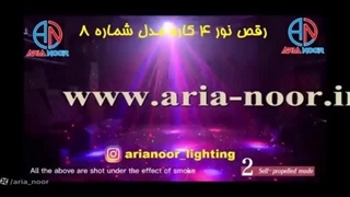 رقص نور چهار 4 کاره مدل شماره 8