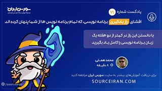 افشای راز یادگیری برنامه نویسی که تمام برنامه نویس ها از شما پنهان کرده اند