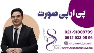 پی آرپی صورت