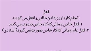 شماره7  از سری کلیپ های تدریس دانش‌آموزی فارسی هشتم