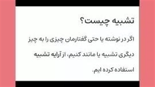 شماره3 از سری کلیپ های تدریس دانش‌آموزی فارسی هشتم