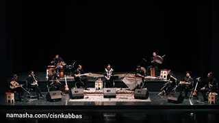 اِ دوس، استاد حشمت رجب زاده و گروه همنوازان باربد تالار رودکی ۱۶ اسفند ۱۴۰۲