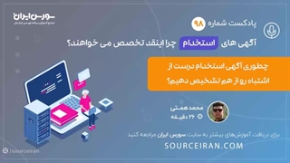 آگهی های استخدام چرا این قدر تخصص می خواهند؟