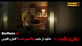 دفتر یادداشت قسمت ۵ فیلیمو - سریال دفتر یادداشت ۵