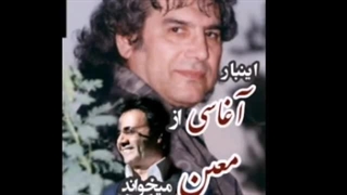 - Aghasi & Moein - آغاسی و معین - یک صدای مردمی و یک صدای عشق - "IRAN"