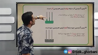 شب امتحان فیزیک دهم _ پارت۱ آموزش فصل دوم فیزیک دهم _ فصل ویژگی های فیزیکی مواد