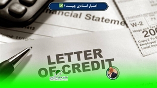 اعتبار اسنادی چیست؟✅