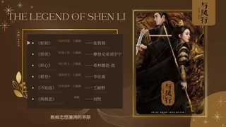 آهنگ و موسیقی سریال چینی افسانه شِن لی (The Legend Of Shen Li OST)