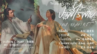 آهنگ و موسیقی سریال چینی افسانه شِن لی (The Legend Of Shen Li OST)