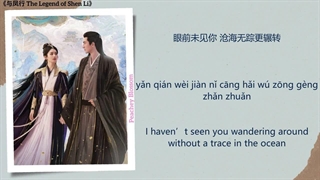 آهنگ و موسیقی سریال چینی افسانه شِن لی (The Legend Of Shen Li OST)