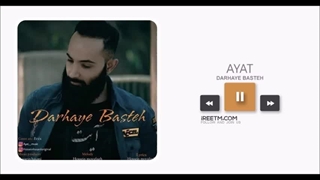 آیت درهای بسته