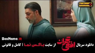 دانلود فیلم افعی تهران قسمت ۴ (پیمان معادی - ازاده صمدی)