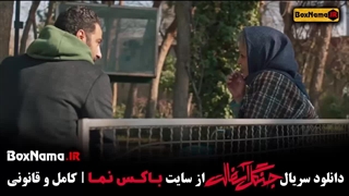 سریال جنگل اسفالت قسمت ۲ مریلا زارعی / قسمت دوم جنگل اسفالت