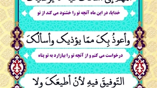 Daily Prayers During Ramadan Day (24) | دعای مخصوص ماه رمضان روز (24)