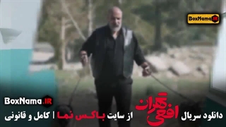 سریال افعی تهران - دفتر یادداشت - سریال مرداب - پوست شیر