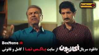 فیلم اکازیون قسمت ۲ / اکازیون قسمت ۳ / سریال اکازیون قسمت سوم