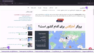 ️ بروکر آمارکتس برای کدام کشور است؟ - [آدرس+مشخصات] Amarkets - ویدیو 214