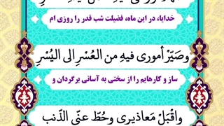 Daily Prayers During Ramadan Day (27) | دعای مخصوص ماه رمضان روز (27)