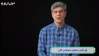 لق شدن و شل شدن مفصل مصنوعی لگن