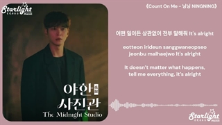 Count On Me از ningning _ فیلم The Midnight Studio