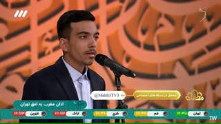 اذان آقای علیرضا انواری در برنامه قرآنی محفل - فروردین 1403