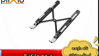 نگه دارنده لپ تاپ و تبلت فلزی تاشو خرید از غرفه مارکتبال باسلام