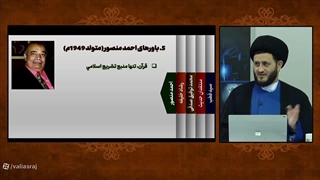 مروری بر خواسته ها و اندیشه های قرآنیون مصر - قسمت دوم